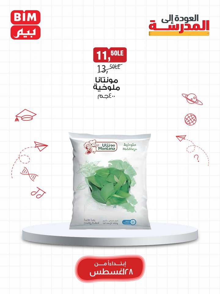 bim offers from 27aug to 5aug 2025 عروض بيم من 27 أغسطس حتى 5 أغسطس 2025 صفحة رقم 27